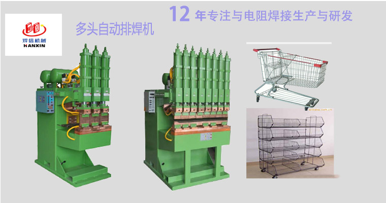 多頭自動(dòng)排焊機(jī)，網(wǎng)片排焊機(jī)，焊網(wǎng)機(jī)。