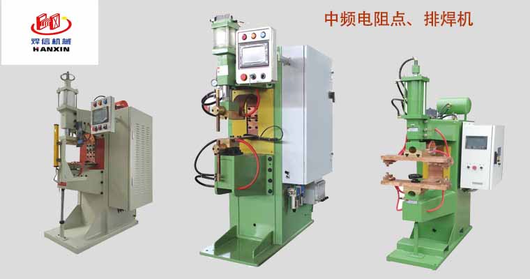 中頻點(diǎn)焊機(jī)，中頻排焊機(jī)，中頻焊專(zhuān)機(jī)