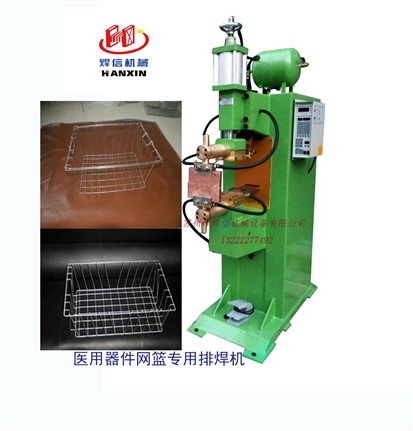 DTN-80KVA醫(yī)用拉籃網(wǎng)片排焊機(jī)，