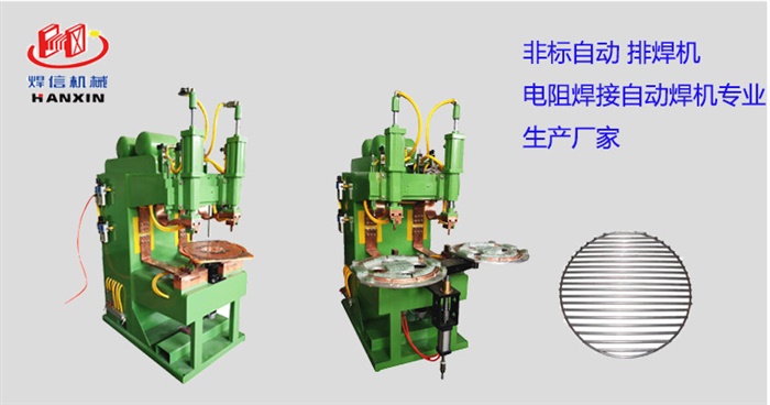 出口圓形燒烤網(wǎng)片自動(dòng)焊專機(jī)